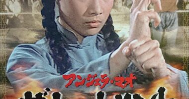 アンジェラマオ - 元レンタル店店長まぁくのB級日常映画館